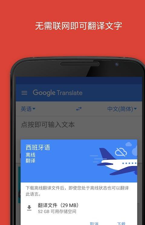 google翻译苹果手机版