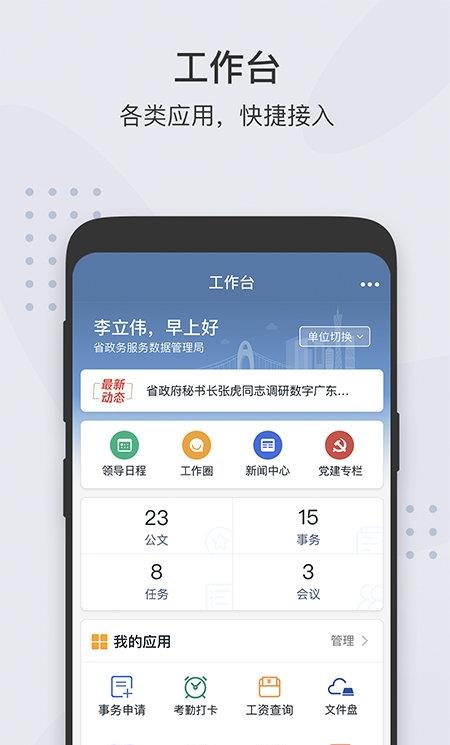 粤政易软件ios版本