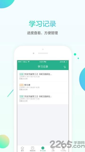 名师e学堂苹果版本