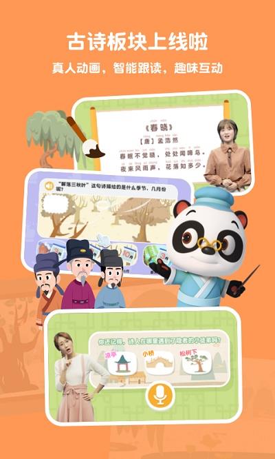 熊猫博士识字ios版