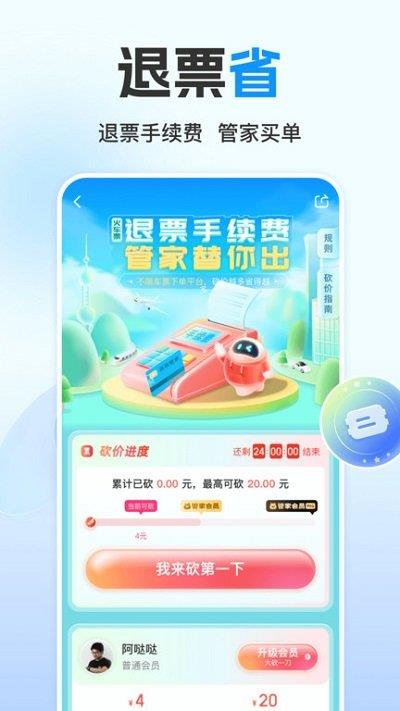 高铁管家ios版
