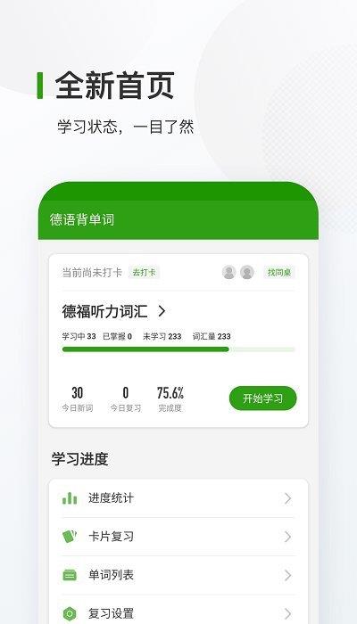 德语背单词ios版本