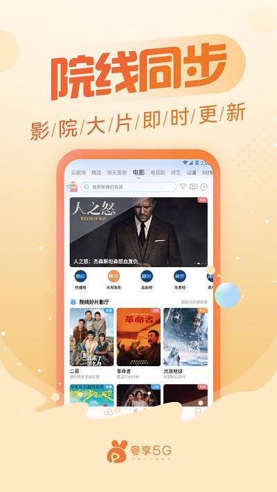 粤享5gios版