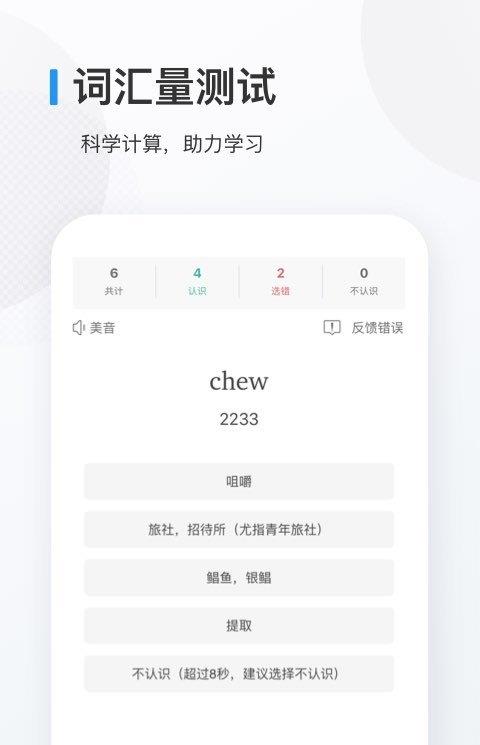 欧路背单词苹果版