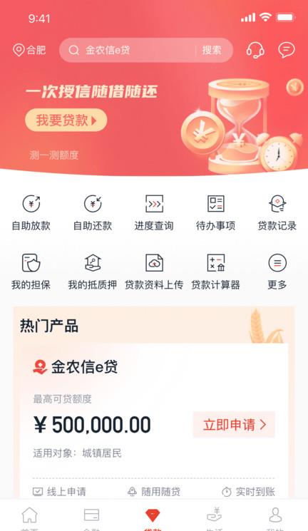 安徽农金手机银行苹果版