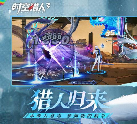 时空猎人3ios版