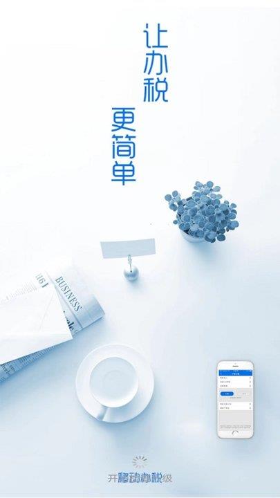 内蒙古税务苹果端