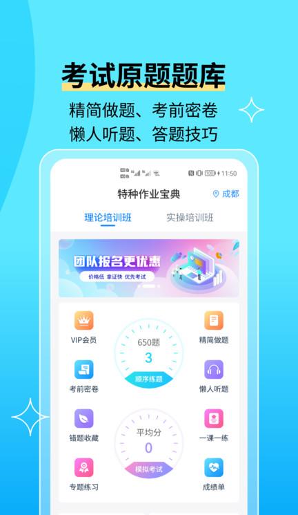 电工考试题库iphone版