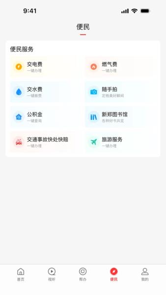 云上新郑客户端苹果版