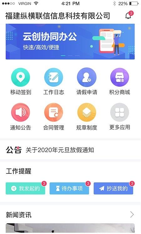 云创协同苹果版