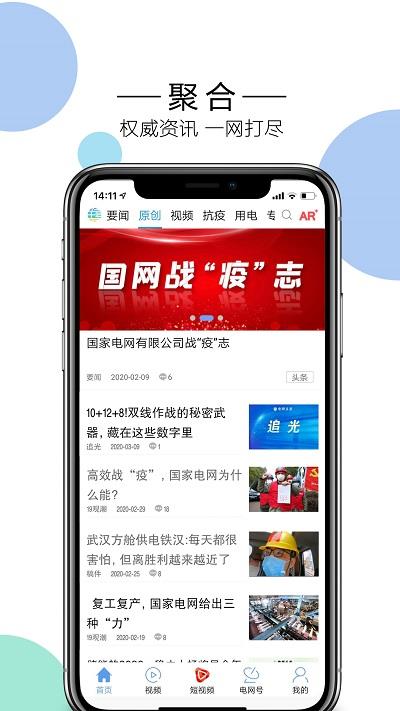 电网头条苹果客户端
