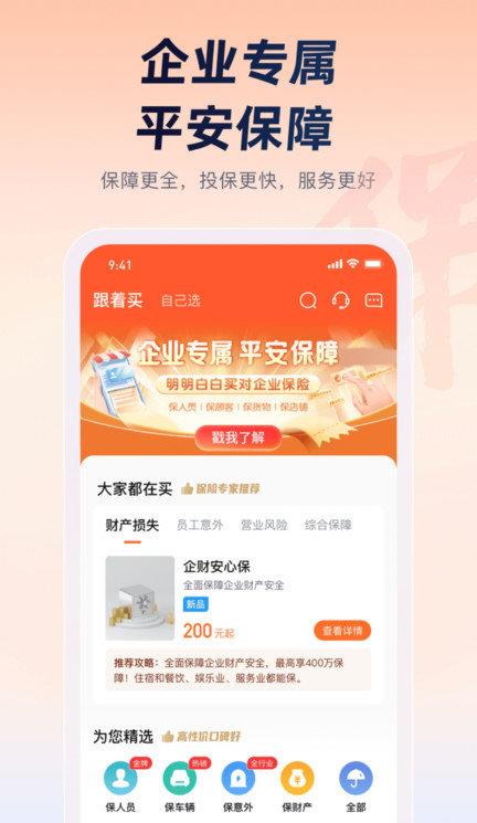 平安企业宝苹果手机app
