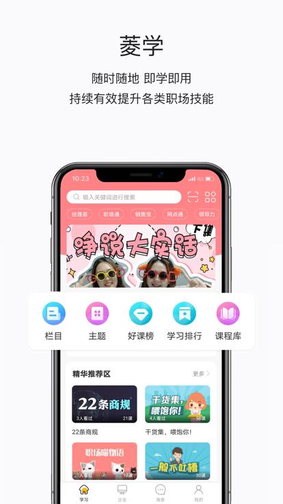 广汽三菱菱学app