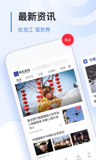 极光新闻ios版