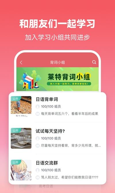 莱特日语背单词ios版