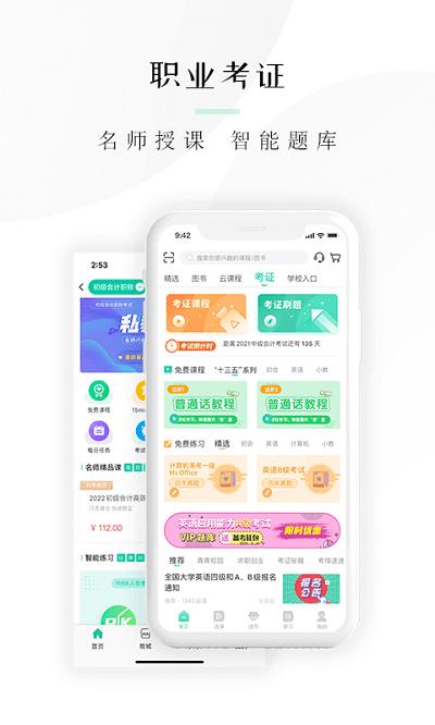 文旌课堂ios版