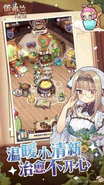 诺弗兰物语ios版