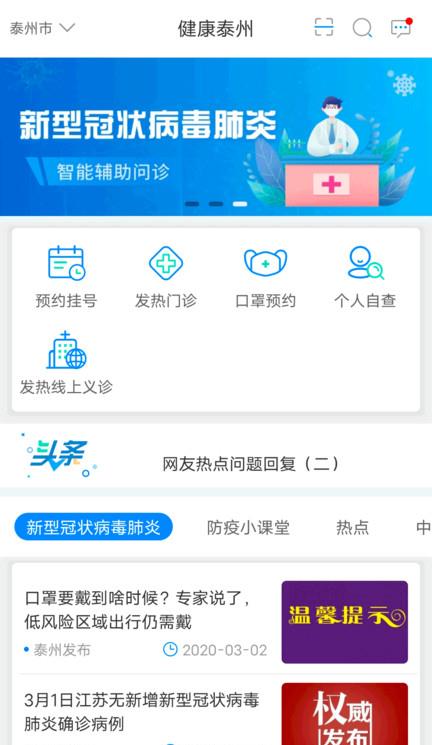 健康泰州苹果版app
