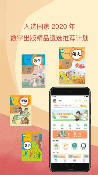 人教点读ios版