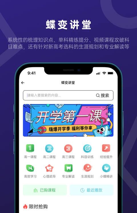 蝶变志愿ios版