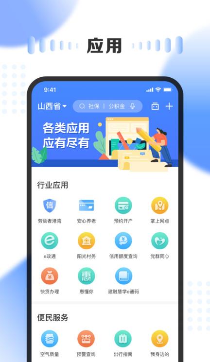 一部手机三晋通app苹果版