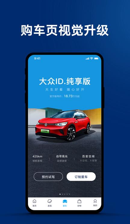 一汽大众超级app苹果版