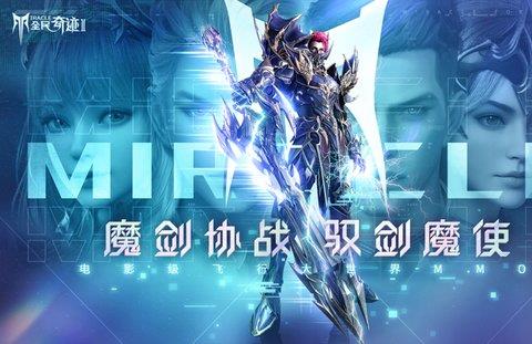 全民奇迹2ios版