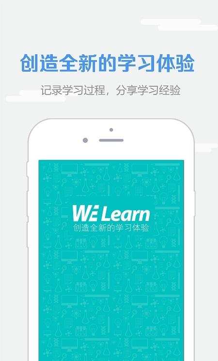 welearn苹果版