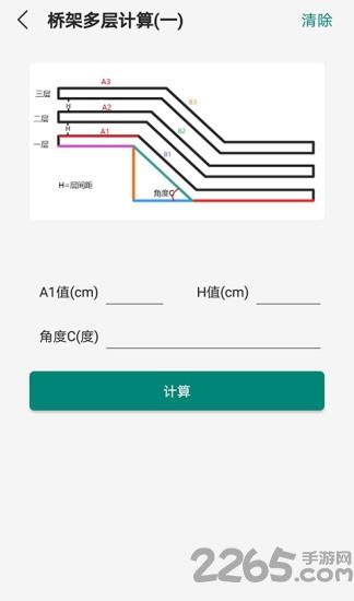 桥架弯头计算器ios版