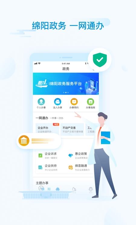 i绵阳ios版