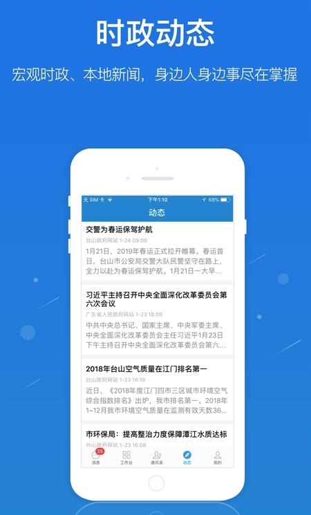 单兵一键通ios版