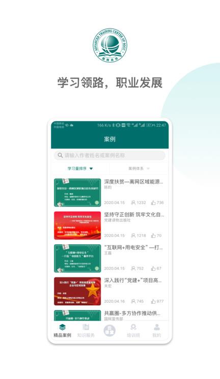 国网大学云课堂ios版