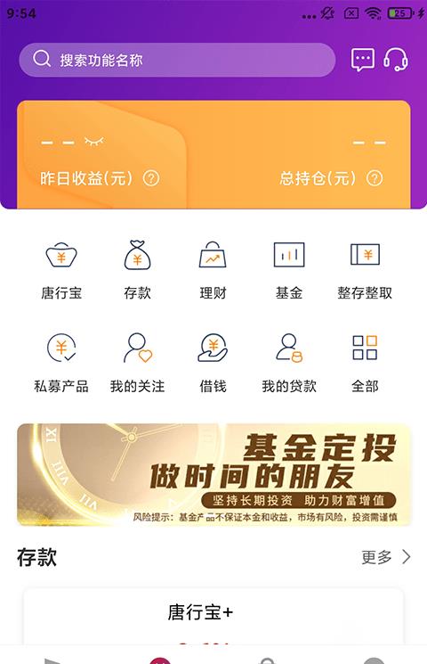 唐山银行苹果版