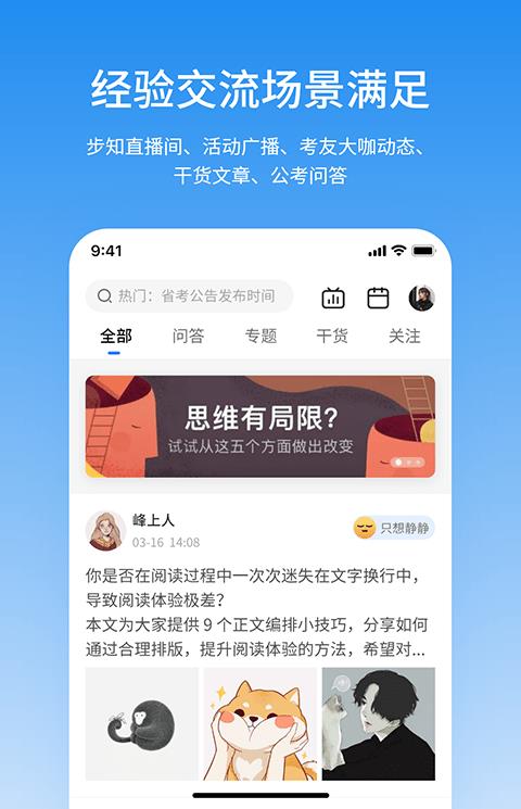 步知公考app苹果版