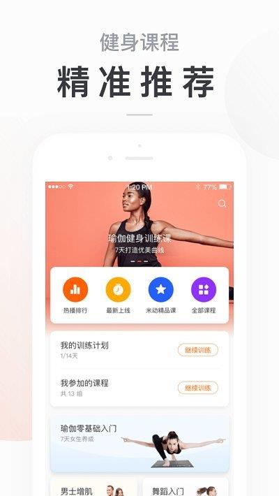 小米运动苹果版(mi fit)