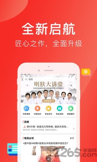 听会儿中医ios版
