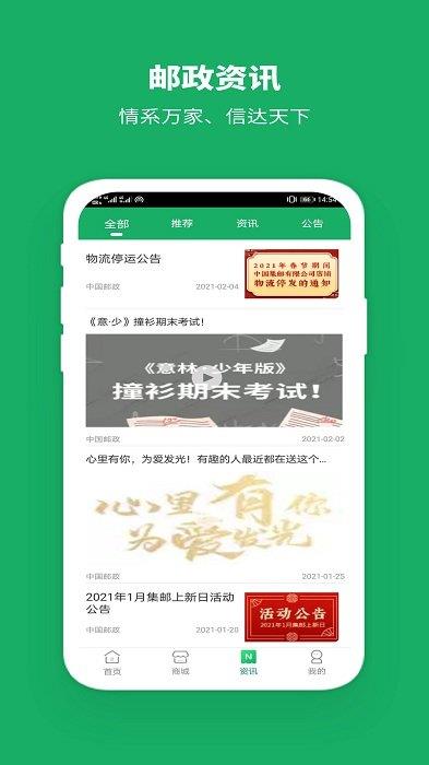 中国邮政苹果手机版
