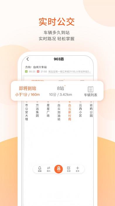台州出行app苹果版
