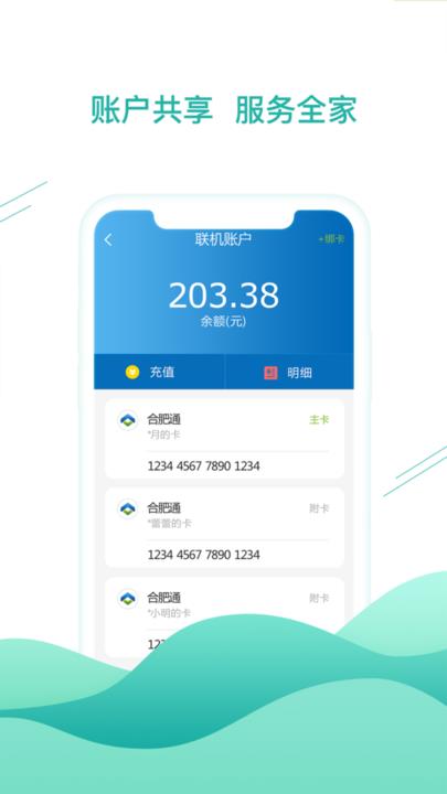 合肥通卡苹果手机版