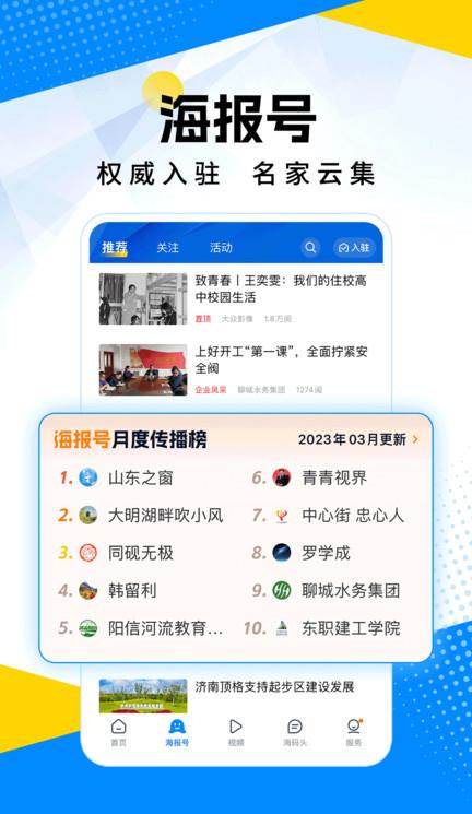 海报新闻ios版