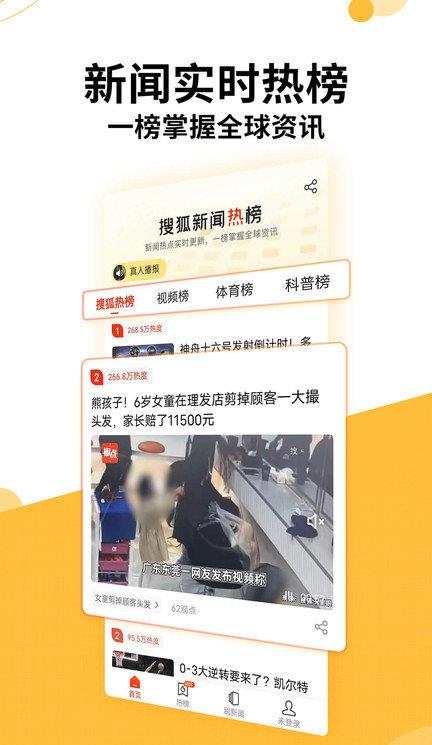 搜狐新闻苹果版本