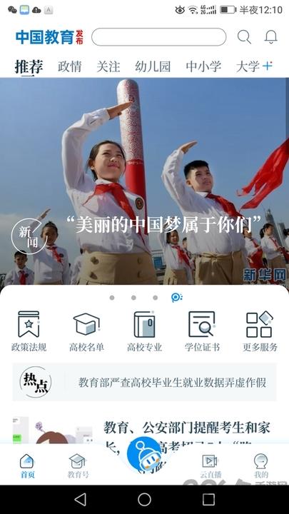 中国教育发布ios版