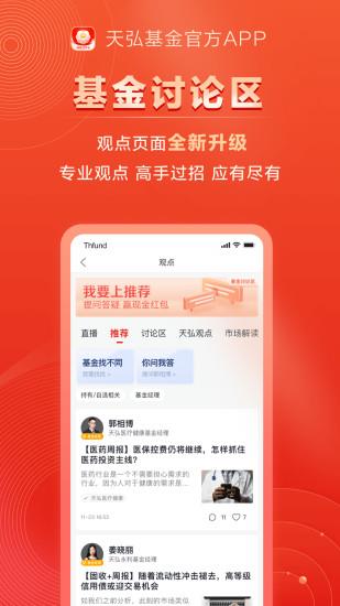 天弘基金苹果手机app