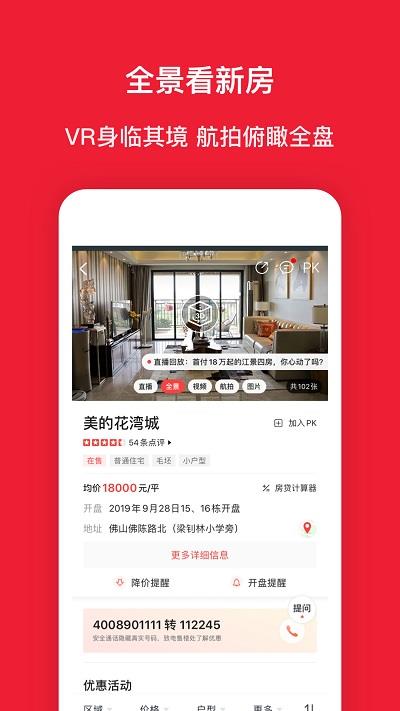 房天下ios版