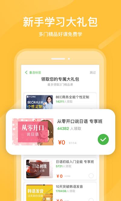 沪江网校ios版