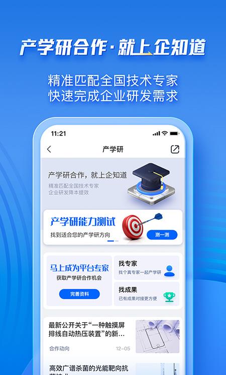 企知道苹果版