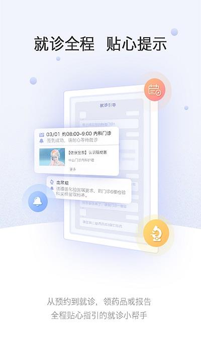上海中山医院ios版
