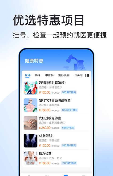北京预约挂号医院通苹果版