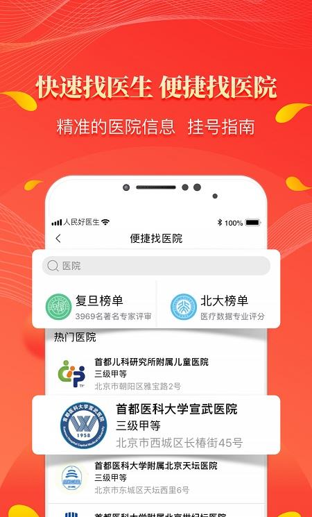 人民好医生ios最新版