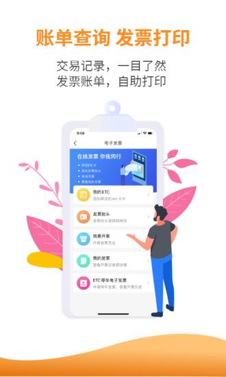 安徽etc苹果版app